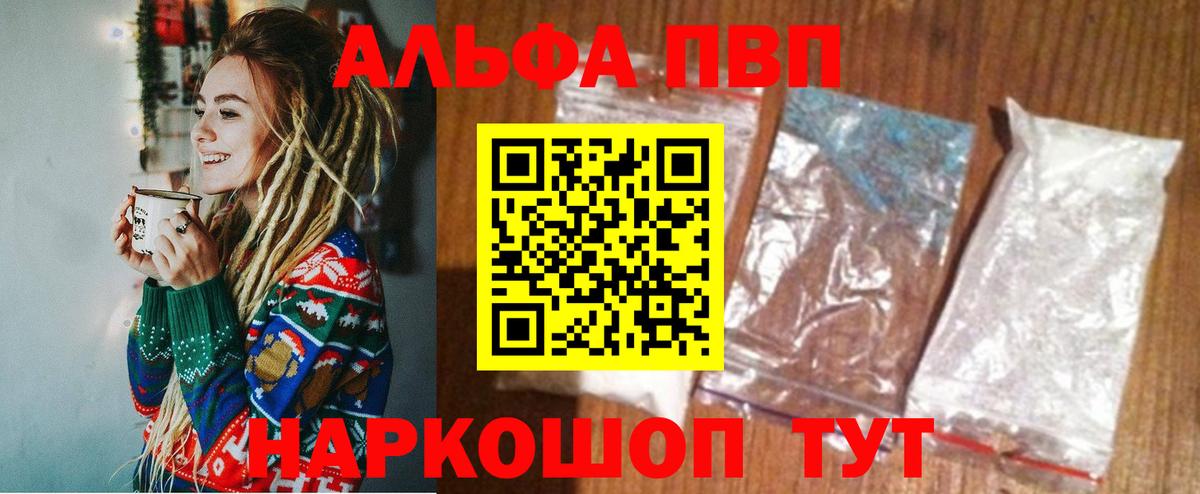 Карпинск  Альфа ПВП VHQ  Вход с VPN  A PVP Crystall 