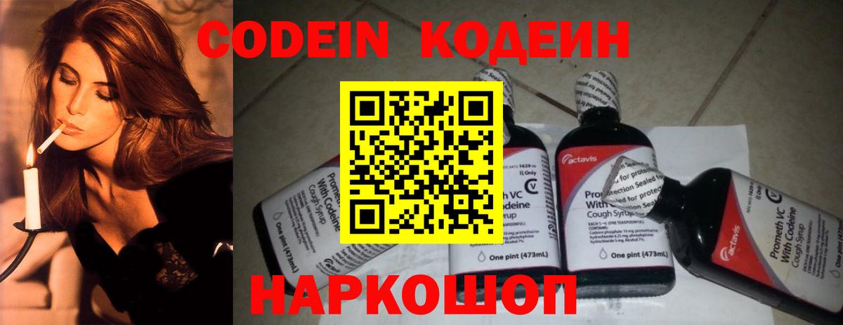 Карпинск  Кодеин напиток Lean (лин)  Вход с VPN 