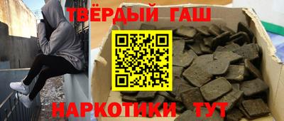 синтетический гашиш Бийск