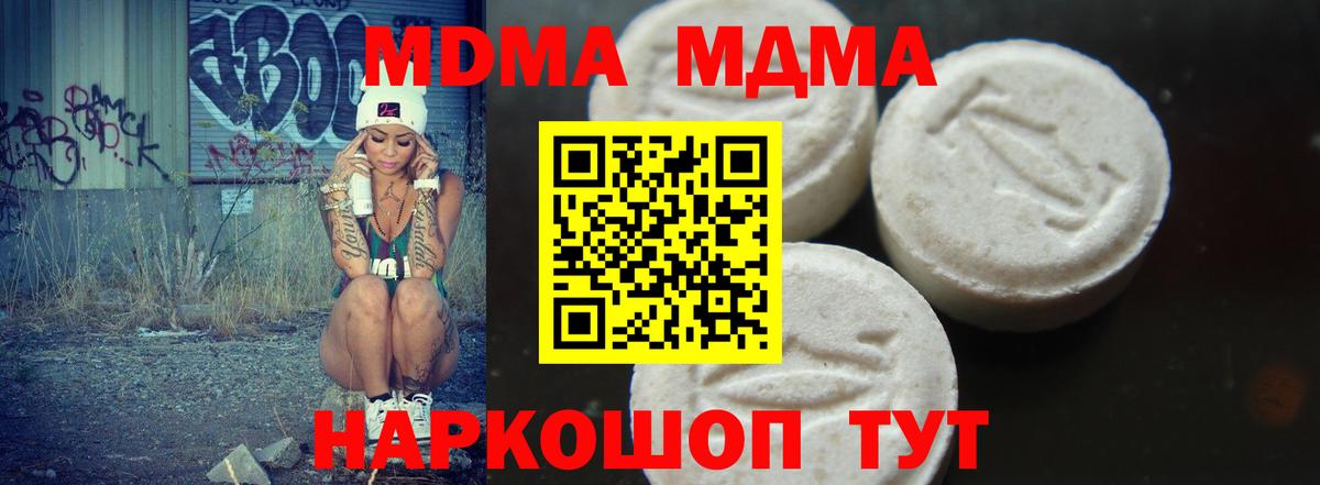 МДМА VHQ  Вход с VPN  МДМА Molly  Карпинск 